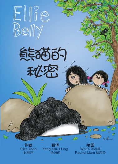 Ellie Belly #5 Huffy Puffy Panda (CHINESE)