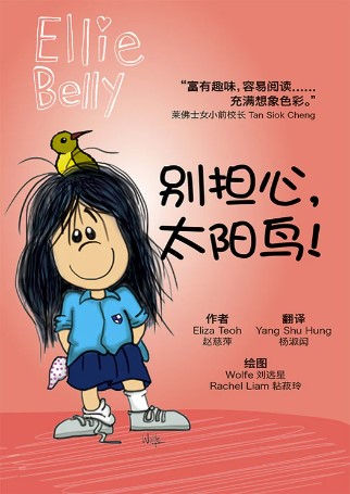 Ellie Belly #1: Follow that Bird! (CHINESE)