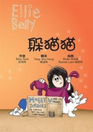 Ellie Belly #2: Cat's Out of the Bag (CHINESE)