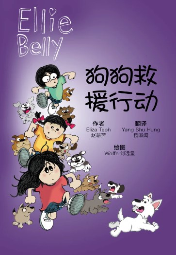 Ellie Belly #7: Pawful Peril (CHINESE)