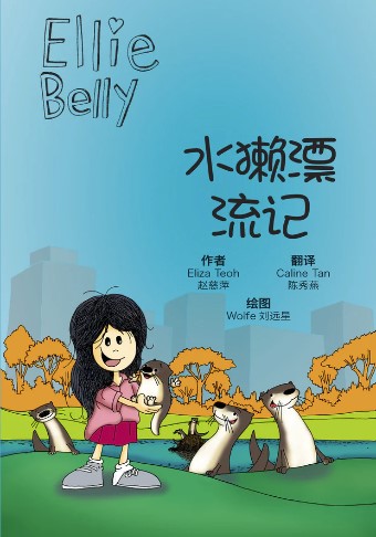 Ellie Belly #8: Otter out of Water (CHINESE)